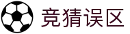 避开竞猜误区：世界杯赛事娱乐的科学指南